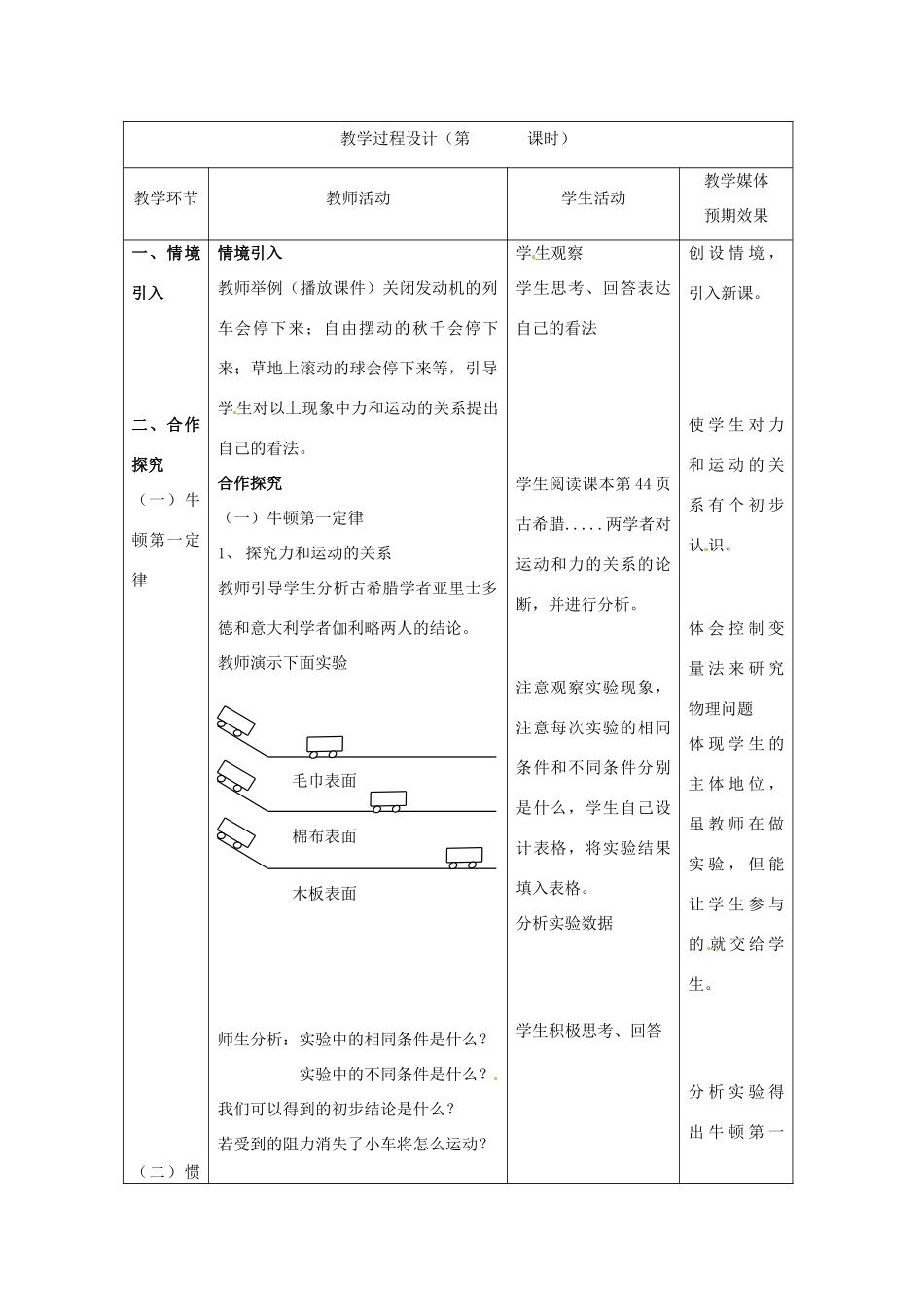 新疆生产建设兵团第五师八十六团第一中学九年级物理上册 12.5 牛顿第一定律教案 苏科版_第3页