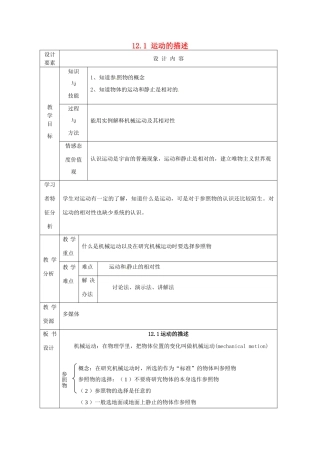 新疆生产建设兵团第五师八十六团第一中学九年级物理上册 12.1 运动的描述教案 苏科版
