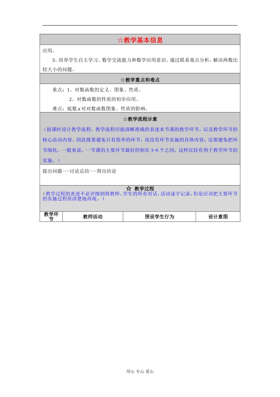 高中数学 对数函数及其性质教学设计 新人教A版必修1_第2页