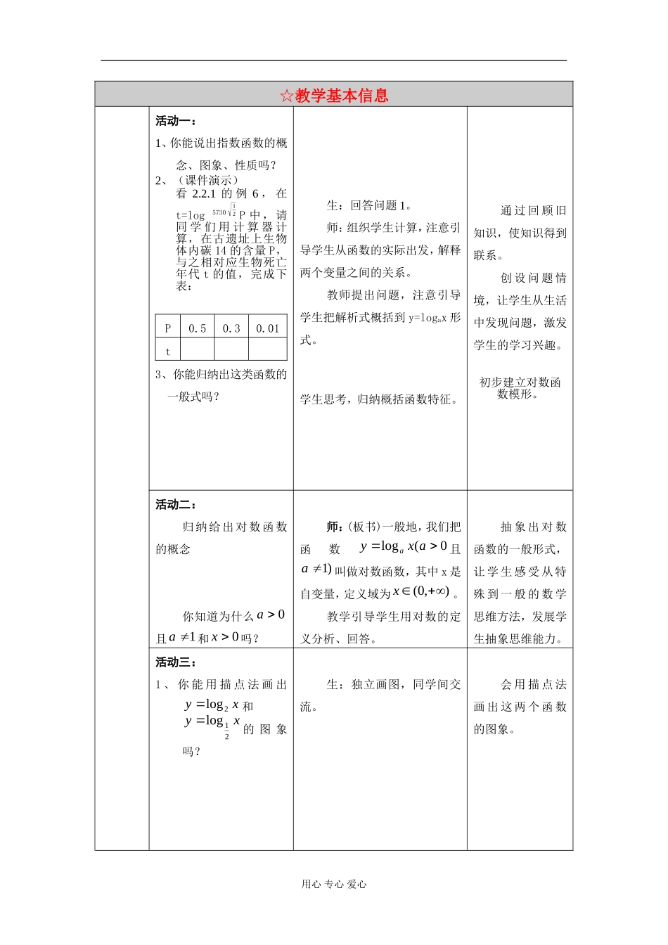 高中数学 对数函数及其性质教学设计 新人教A版必修1_第3页