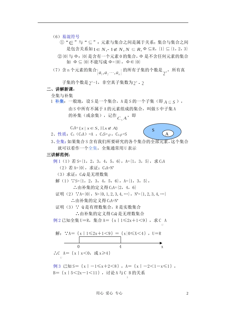 高中数学 子集 全集 补集教案2_第2页