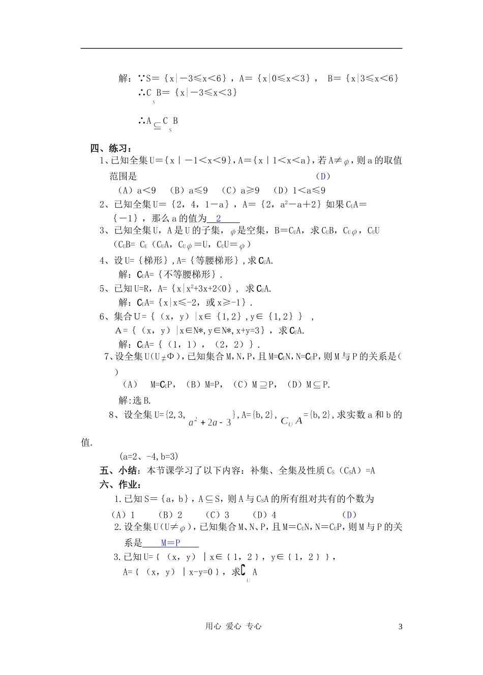 高中数学 子集 全集 补集教案2_第3页