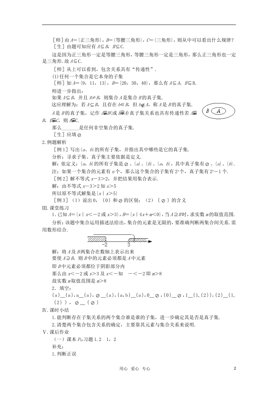高中数学 子集、全集、补集教案 苏教版必修1_第2页