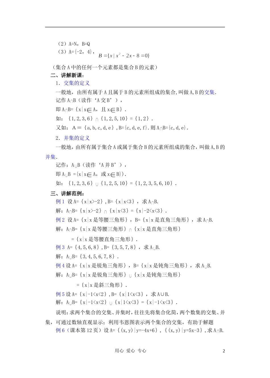 高中数学 子集 全集 补集教案3_第2页