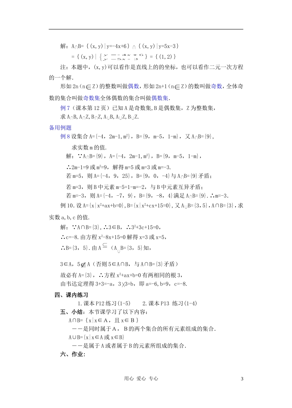 高中数学 子集 全集 补集教案3_第3页