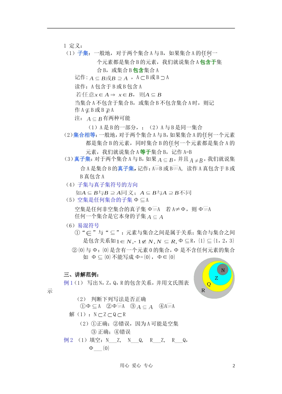 高中数学 子集 全集 补集教案1_第2页