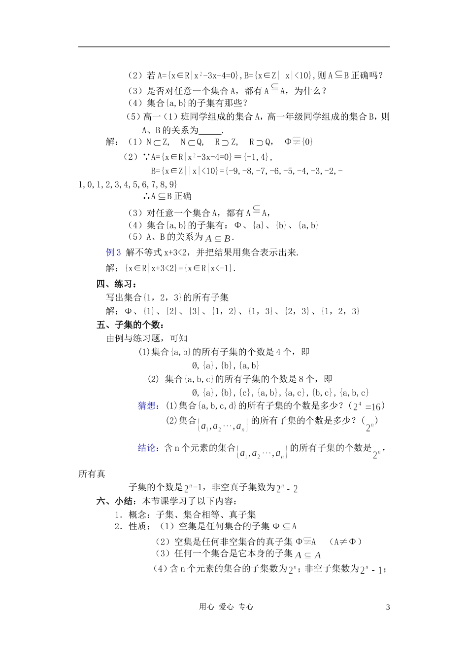 高中数学 子集 全集 补集教案1_第3页