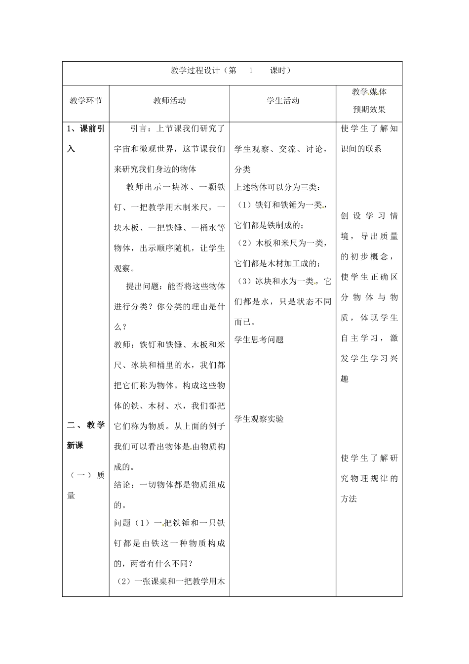 新疆生产建设兵团第五师八十六团第一中学九年级物理上册 11.2 质量教案 苏科版_第3页