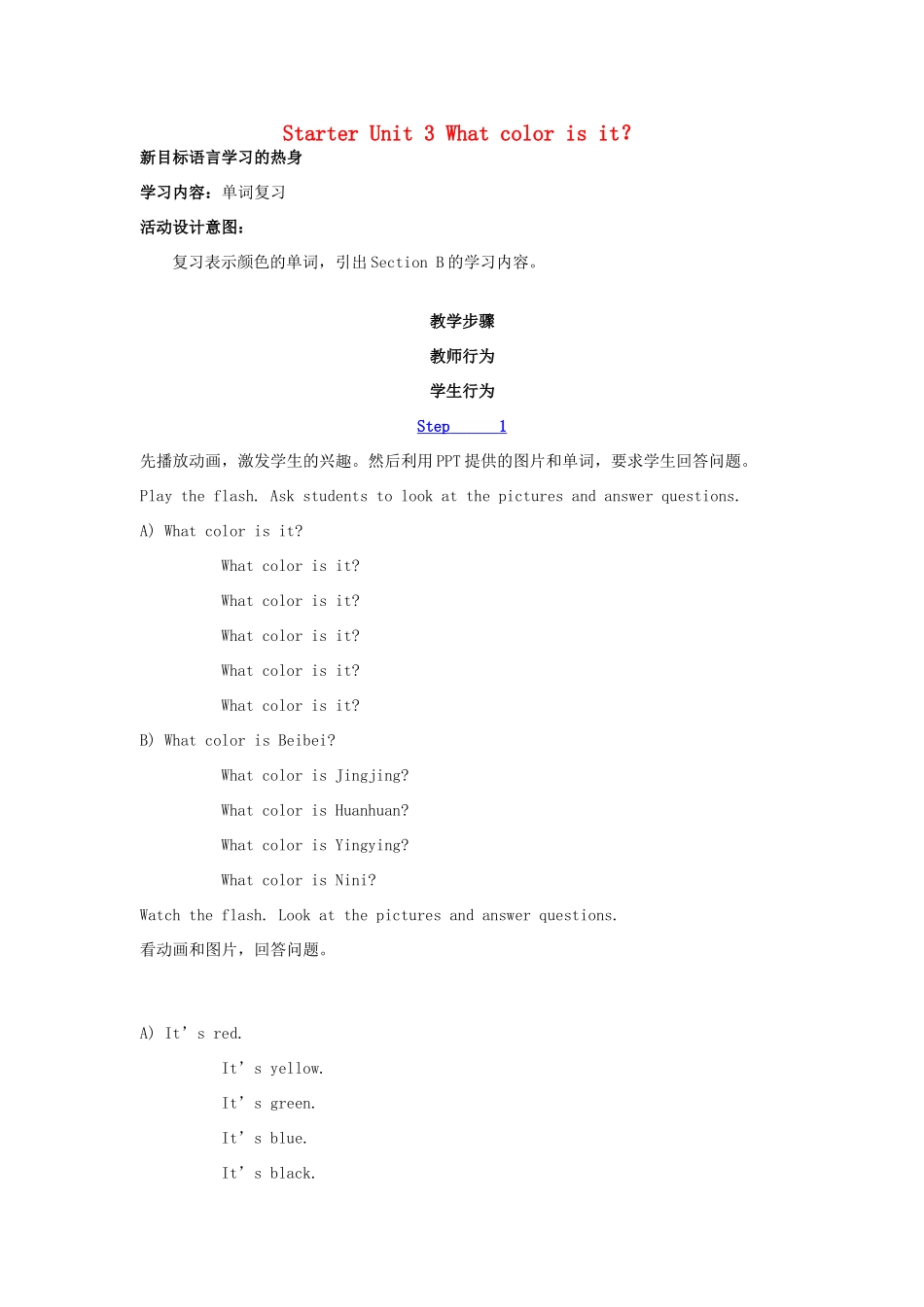 新疆生产建设兵团第五师八十六团第一中学七年级英语上册 Starter Unit 3 What color is it？Section B复习教学设计（新版）人教新目标版_第1页