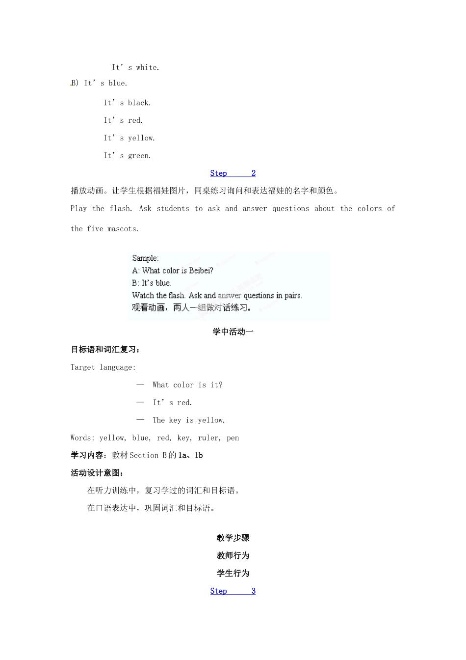 新疆生产建设兵团第五师八十六团第一中学七年级英语上册 Starter Unit 3 What color is it？Section B复习教学设计（新版）人教新目标版_第2页