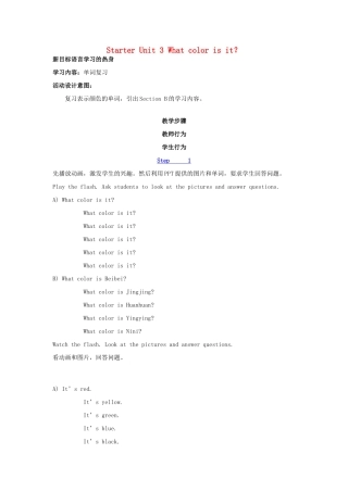 新疆生产建设兵团第五师八十六团第一中学七年级英语上册 Starter Unit 3 What color is it？Section B复习教学设计（新版）人教新目标版