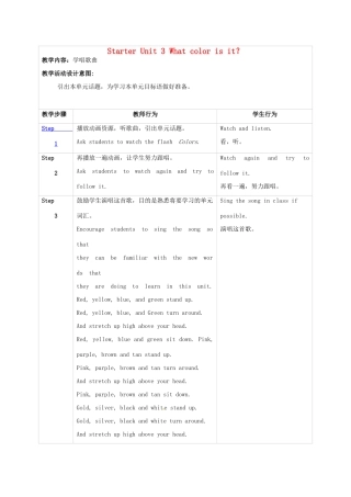 新疆生产建设兵团第五师八十六团第一中学七年级英语上册 Starter Unit 3 What color is it？Section A复习教学设计（新版）人教新目标版