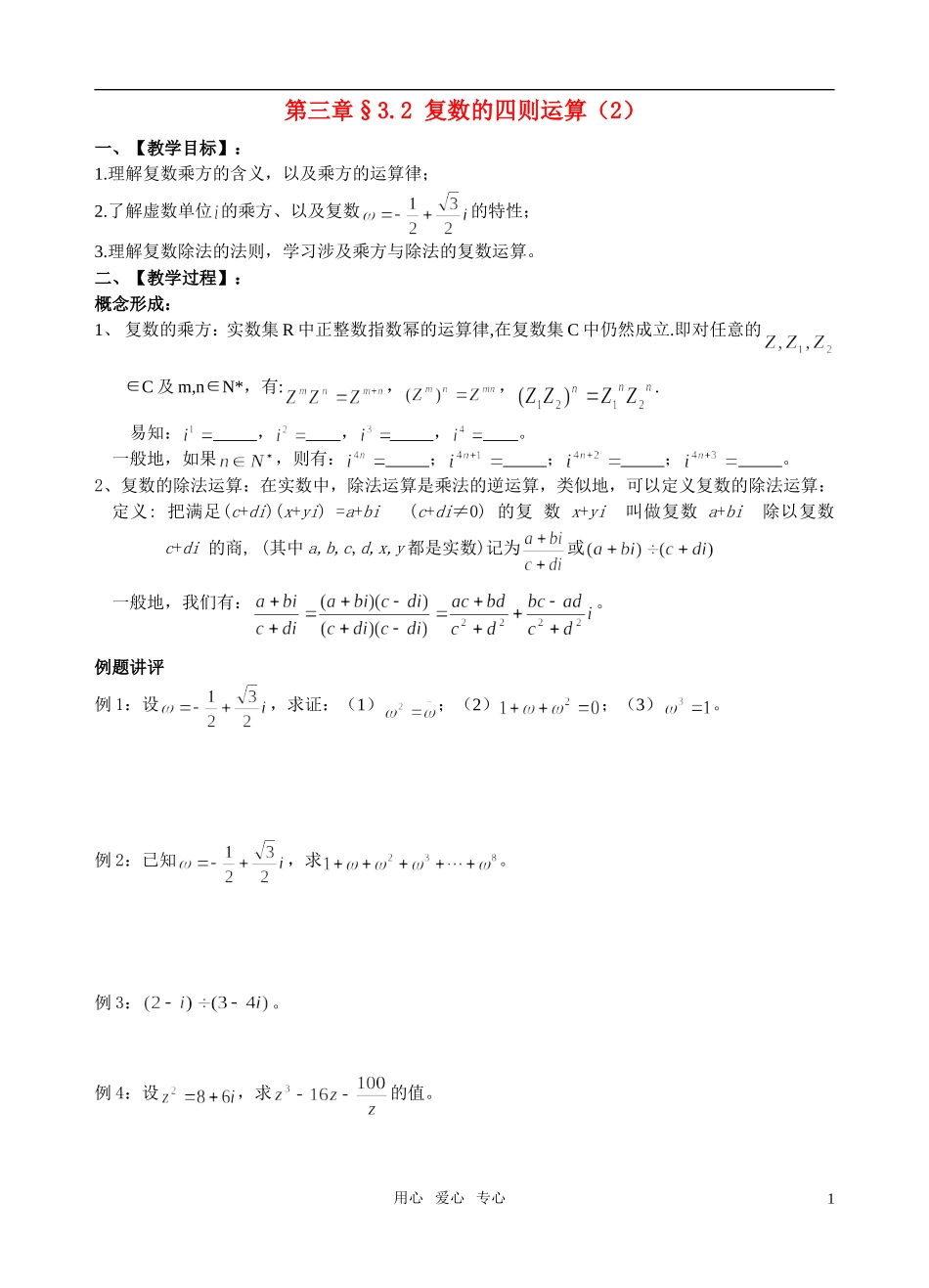 高中数学 复数的四则运算2 苏教版选修2_第1页