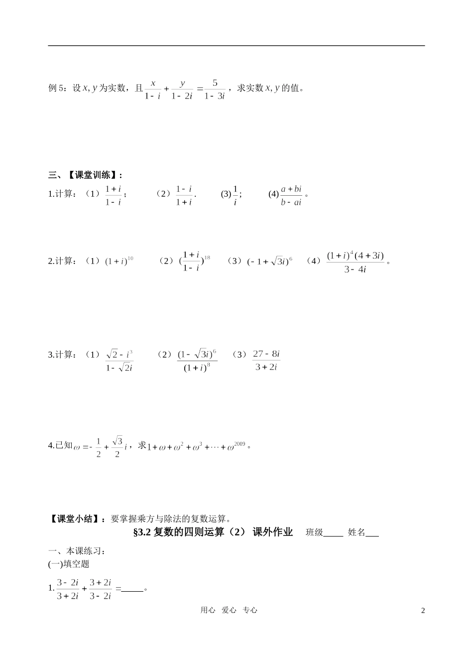 高中数学 复数的四则运算2 苏教版选修2_第2页