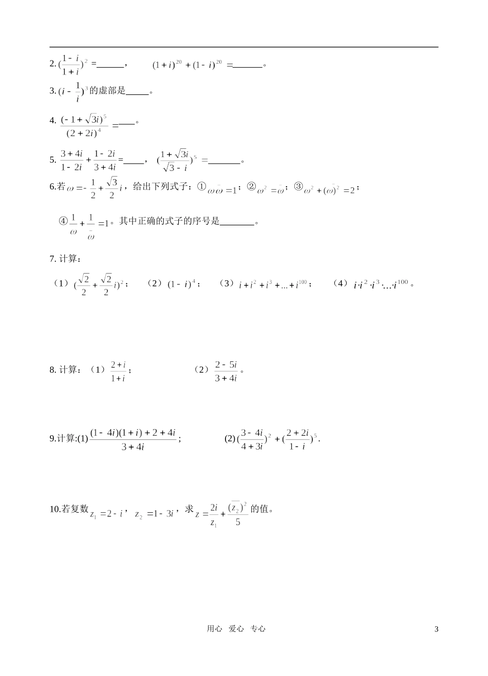 高中数学 复数的四则运算2 苏教版选修2_第3页