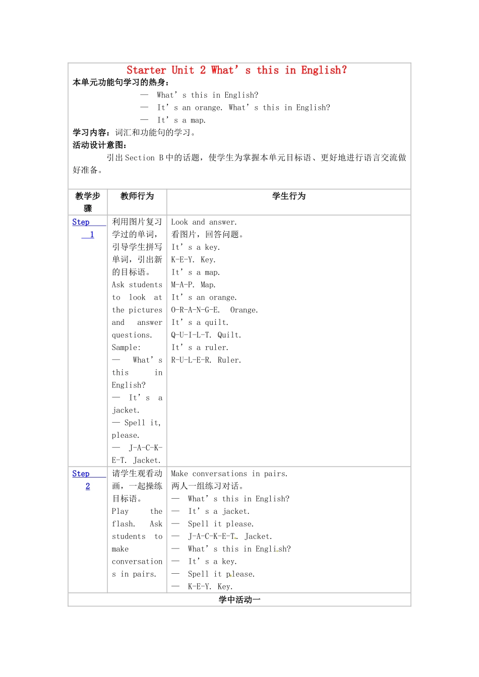新疆生产建设兵团第五师八十六团第一中学七年级英语上册 Starter Unit 2 What’s this in English？Section B教学设计 （新版）人教新目标版_第1页