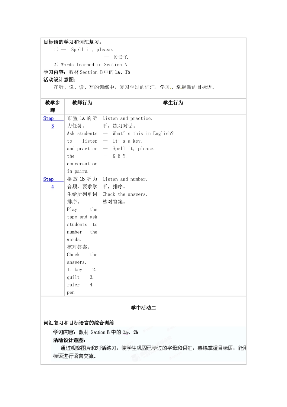 新疆生产建设兵团第五师八十六团第一中学七年级英语上册 Starter Unit 2 What’s this in English？Section B教学设计 （新版）人教新目标版_第2页