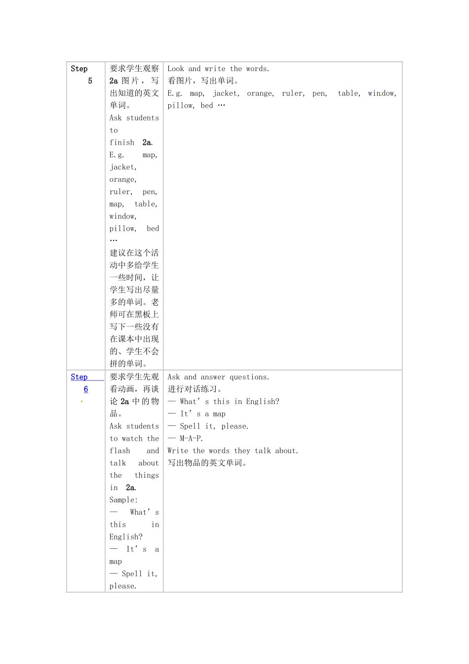 新疆生产建设兵团第五师八十六团第一中学七年级英语上册 Starter Unit 2 What’s this in English？Section B教学设计 （新版）人教新目标版_第3页