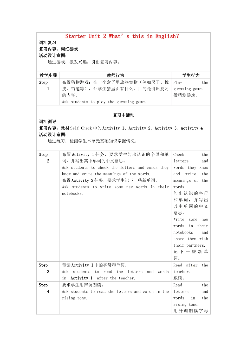 新疆生产建设兵团第五师八十六团第一中学七年级英语上册 Starter Unit 2 What’s this in English？复习教材设计（新版）人教新目标版_第1页