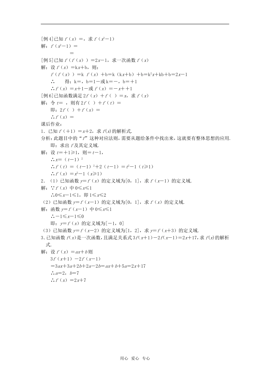高中数学 复合函数教案 苏教版必修1_第2页