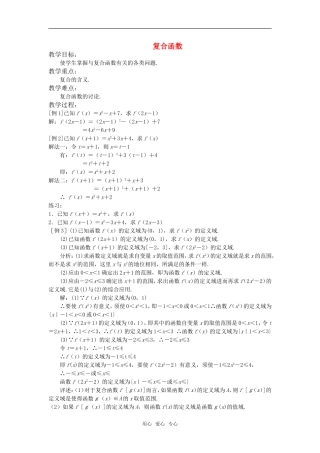 高中数学 复合函数教案 苏教版必修1
