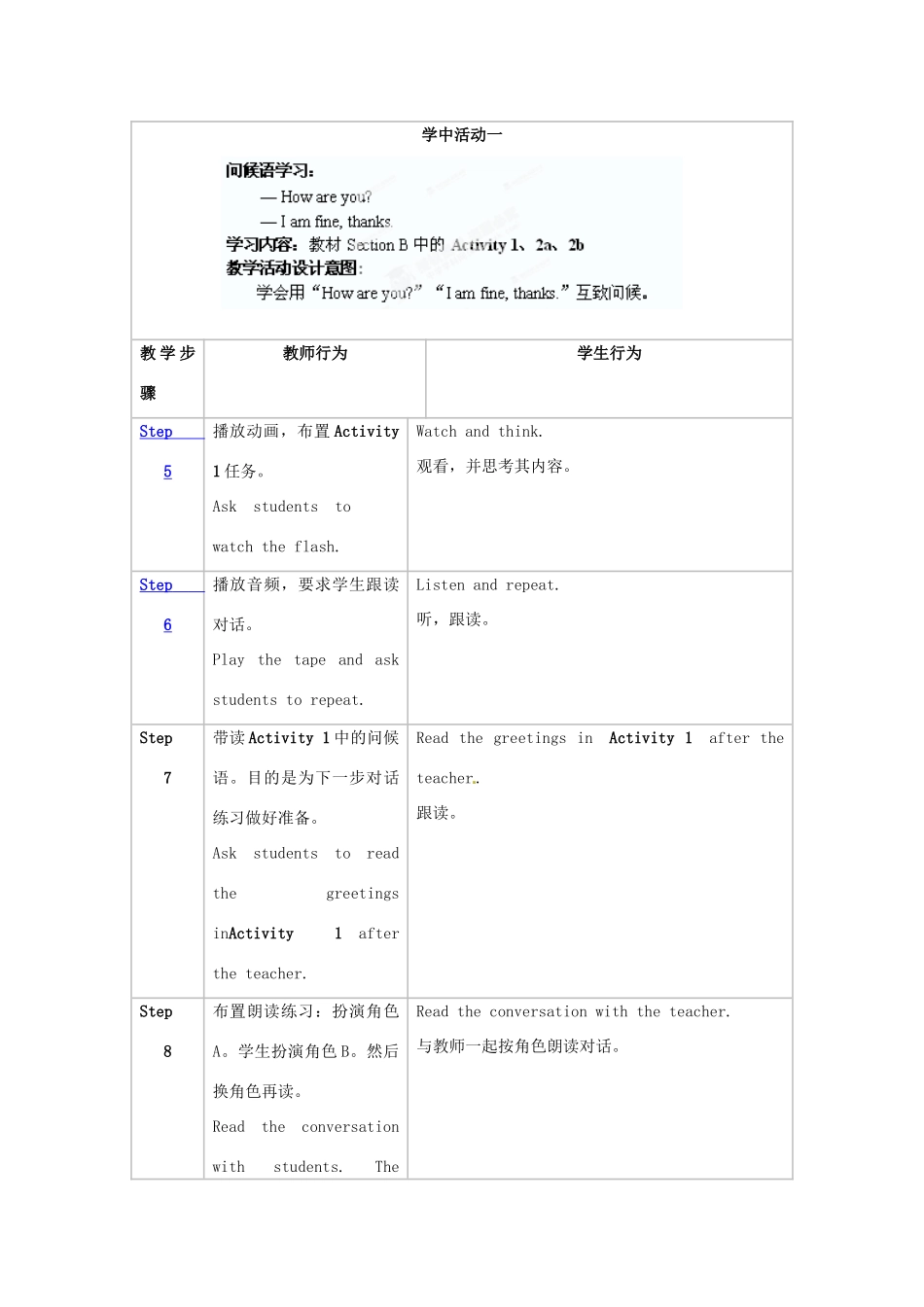 新疆生产建设兵团第五师八十六团第一中学七年级英语上册 Starter Unit 1 Good morning！Section B教学设计 （新版）人教新目标版_第3页