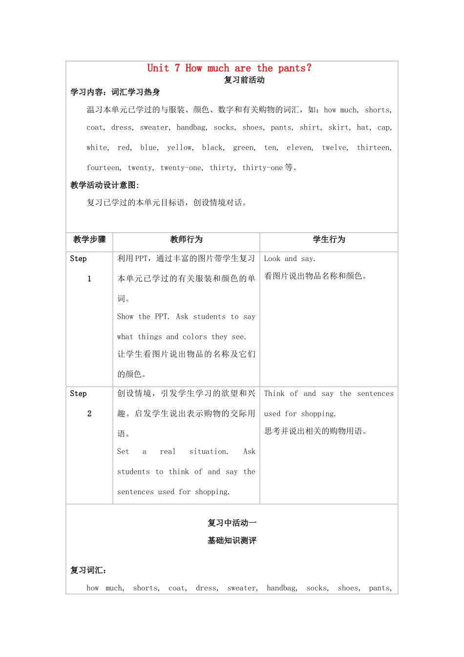 新疆生产建设兵团第五师八十六团一中七年级英语上册 Unit 7 How much are the pants？复习教案 （新版）人教新目标版_第1页