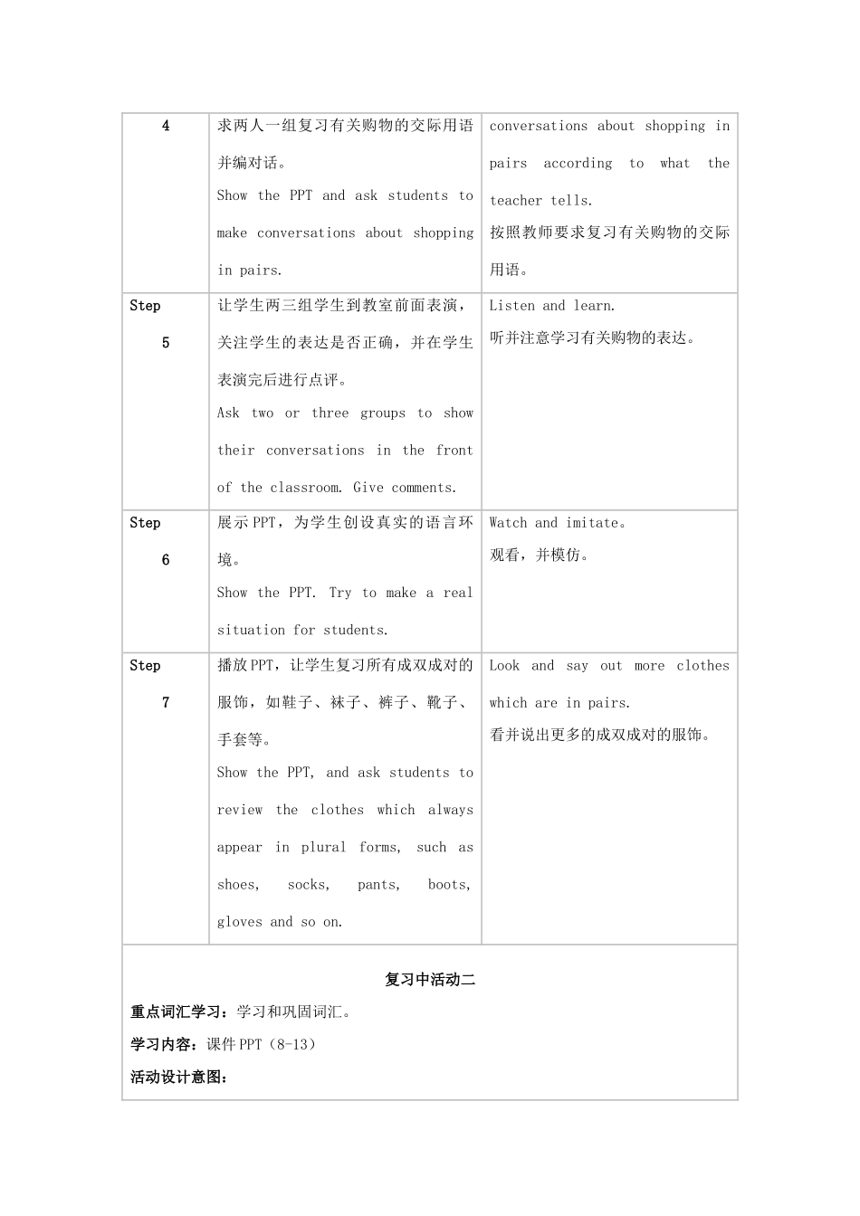 新疆生产建设兵团第五师八十六团一中七年级英语上册 Unit 7 How much are the pants？复习教案 （新版）人教新目标版_第3页