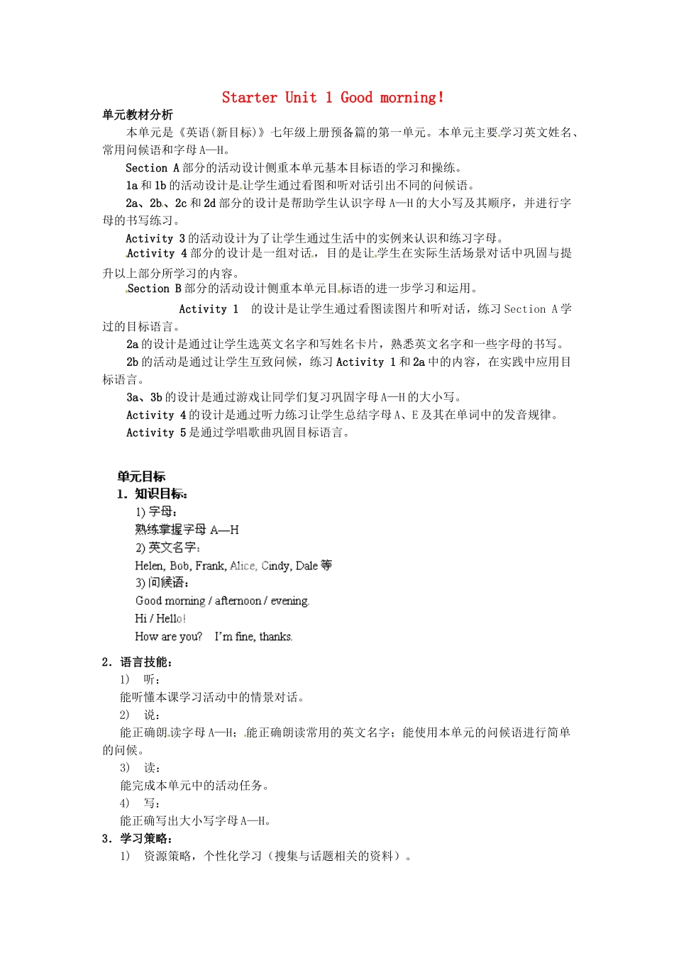新疆生产建设兵团第五师八十六团第一中学七年级英语上册 Starter Unit 1 Good morning！教学设计 （新版）人教新目标版_第1页