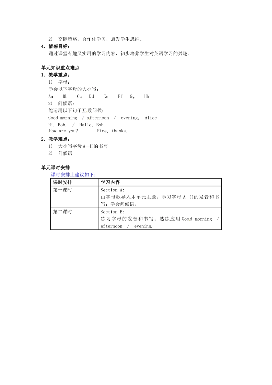 新疆生产建设兵团第五师八十六团第一中学七年级英语上册 Starter Unit 1 Good morning！教学设计 （新版）人教新目标版_第2页