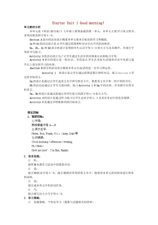 新疆生产建设兵团第五师八十六团第一中学七年级英语上册 Starter Unit 1 Good morning！教学设计 （新版）人教新目标版