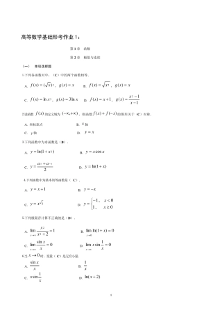 国开电大 高等数学基础 形成性作业1-4答案 