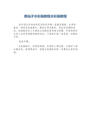 鹤仙子水彩画教程水彩画教程