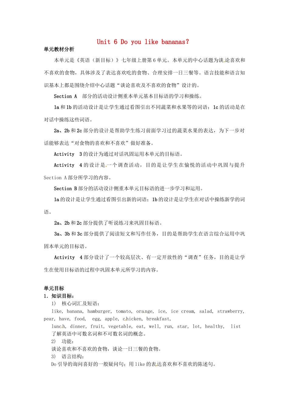 新疆生产建设兵团第五师八十六团一中七年级英语上册 Unit 6 Do you like bananas？教案 （新版）人教新目标版_第1页