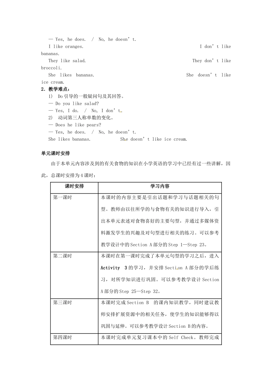 新疆生产建设兵团第五师八十六团一中七年级英语上册 Unit 6 Do you like bananas？教案 （新版）人教新目标版_第3页