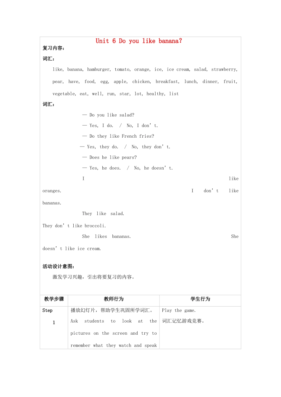 新疆生产建设兵团第五师八十六团一中七年级英语上册 Unit 6 Do you like banana？复习教案 （新版）人教新目标版_第1页