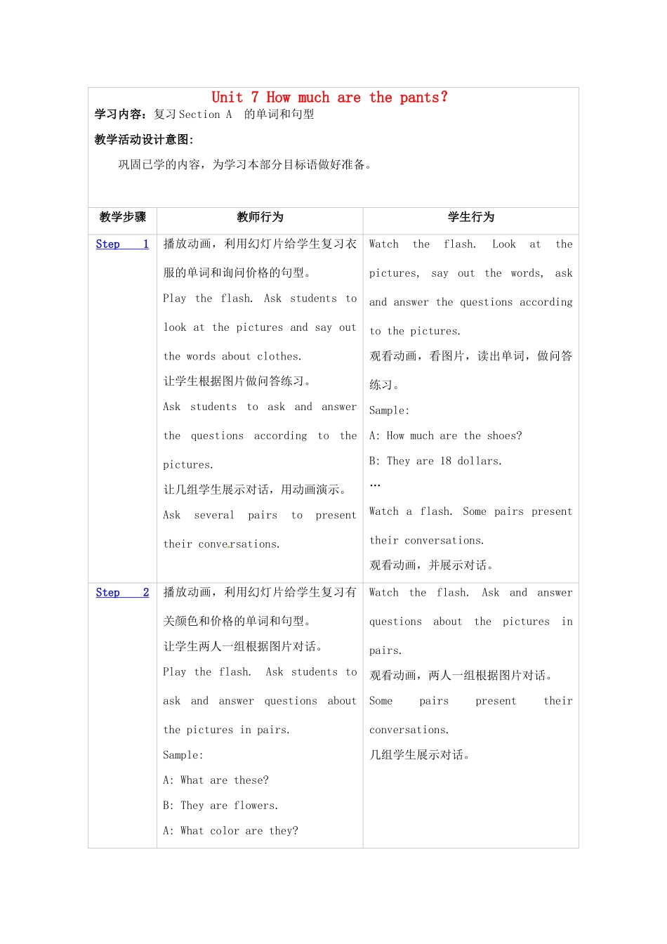 新疆生产建设兵团第五师八十六团一中七年级英语上册 Unit 7 How much are the pants？Section B教案 （新版）人教新目标版_第1页
