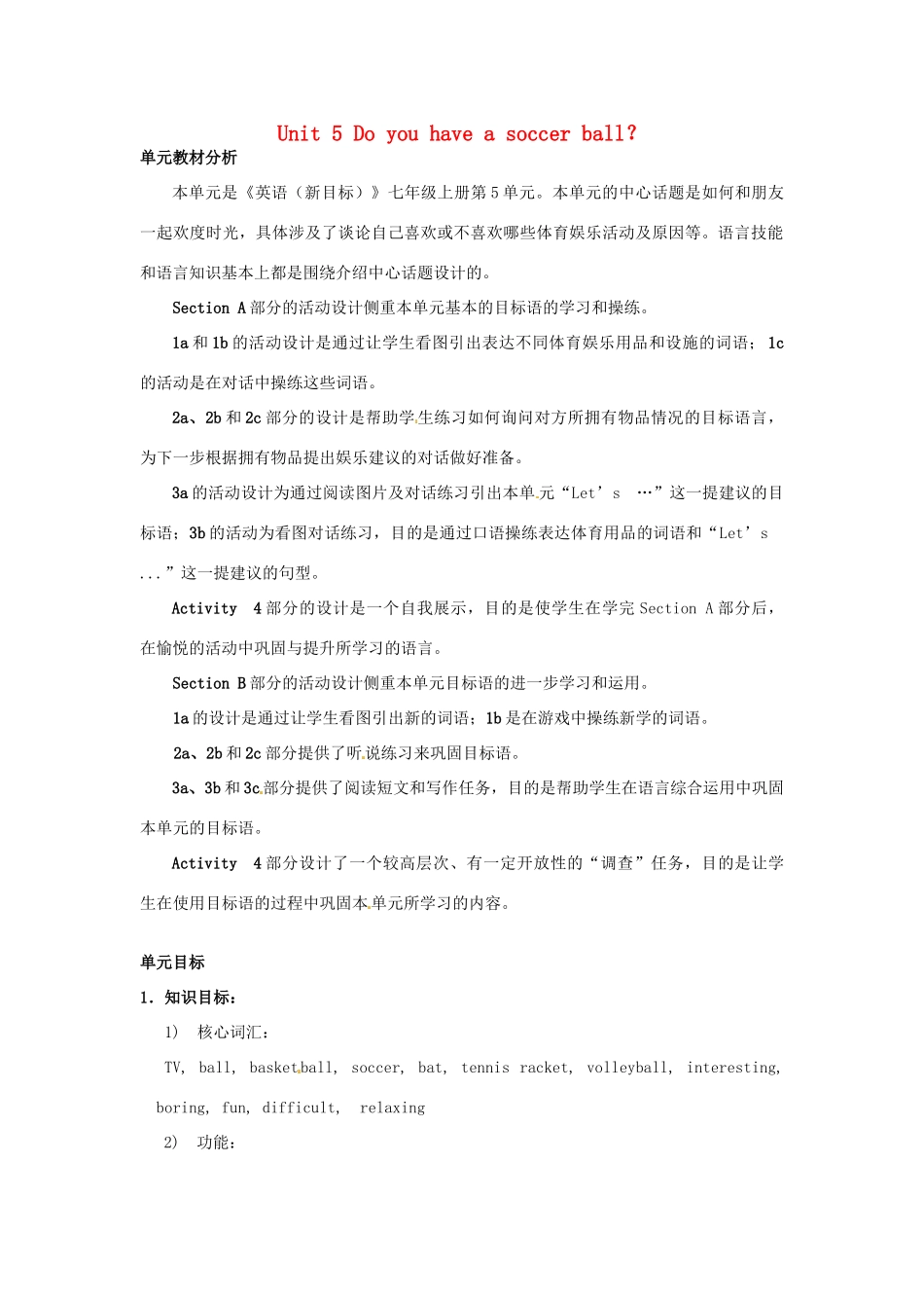 新疆生产建设兵团第五师八十六团一中七年级英语上册 Unit 5 Do you have a soccer ball？教案 （新版）人教新目标版_第1页