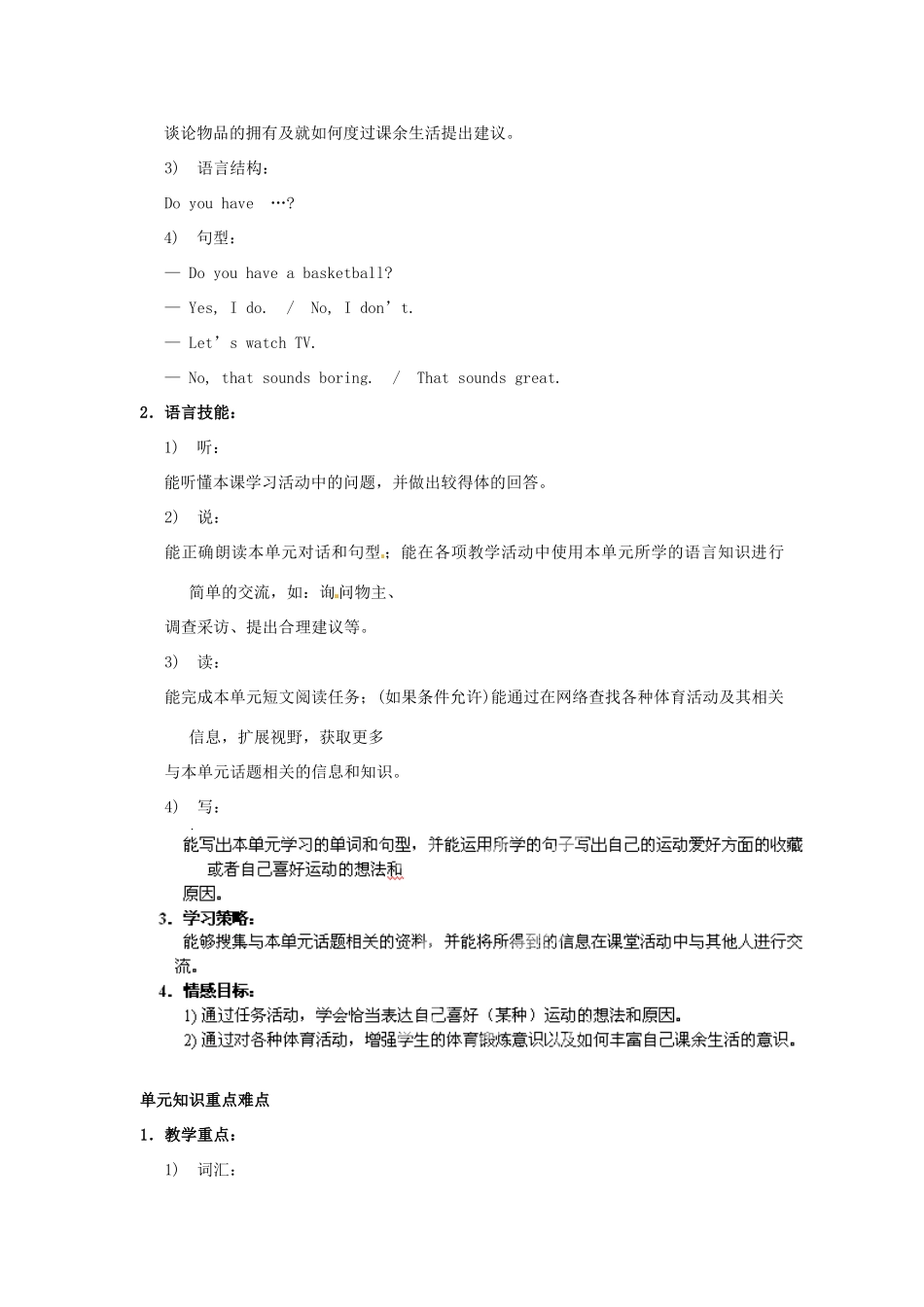 新疆生产建设兵团第五师八十六团一中七年级英语上册 Unit 5 Do you have a soccer ball？教案 （新版）人教新目标版_第2页