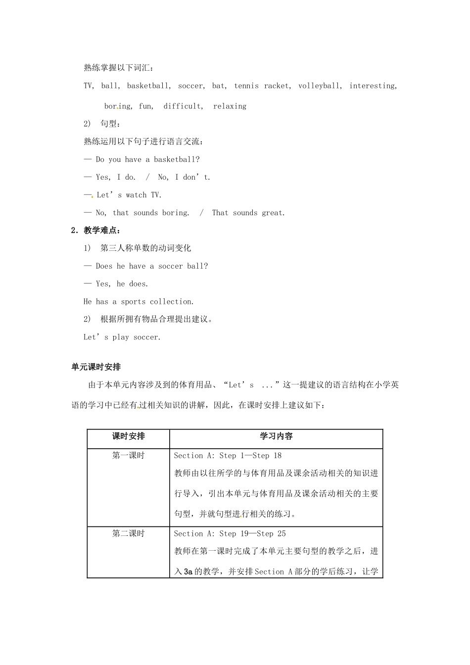 新疆生产建设兵团第五师八十六团一中七年级英语上册 Unit 5 Do you have a soccer ball？教案 （新版）人教新目标版_第3页