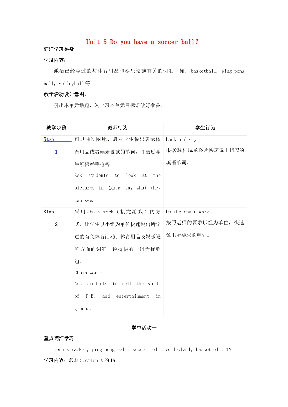 新疆生产建设兵团第五师八十六团一中七年级英语上册 Unit 5 Do you have a soccer ball？Section A单元分析 （新版）人教新目标版_第1页