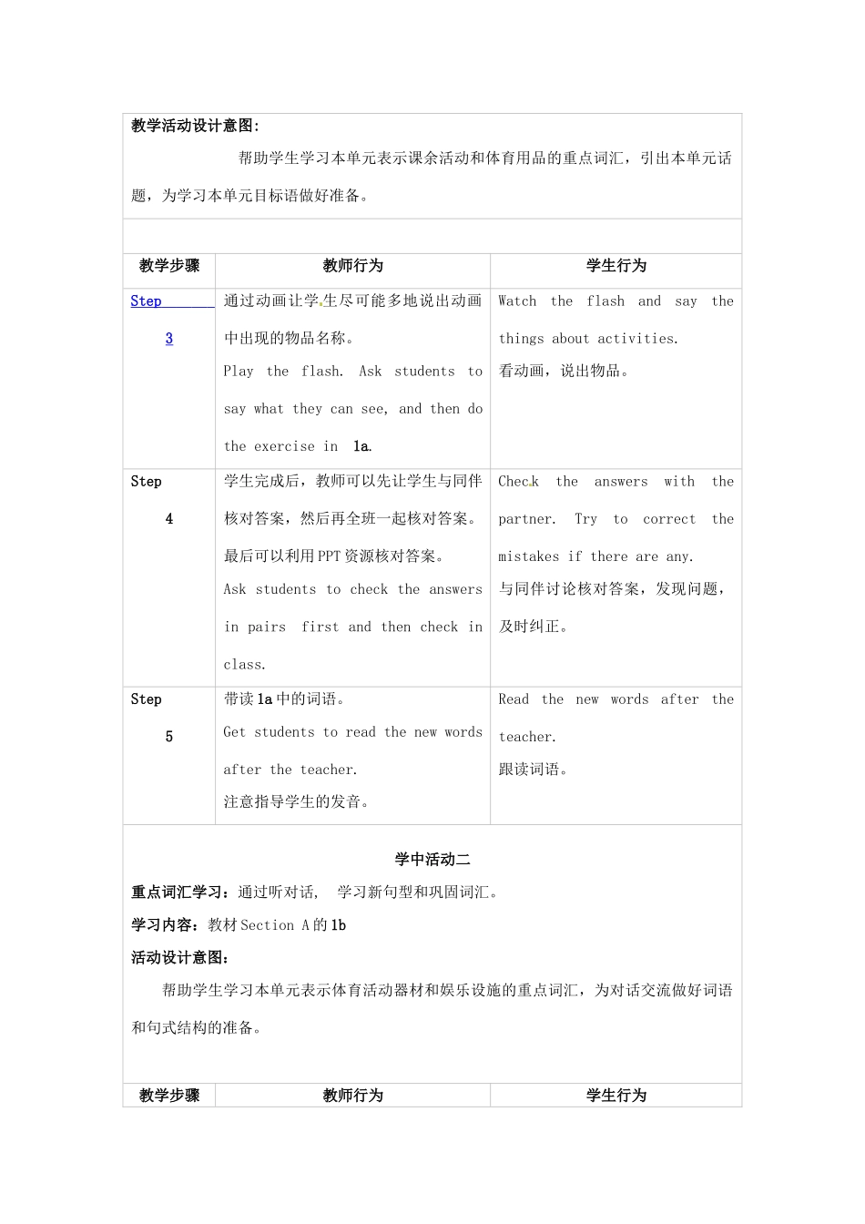 新疆生产建设兵团第五师八十六团一中七年级英语上册 Unit 5 Do you have a soccer ball？Section A单元分析 （新版）人教新目标版_第2页