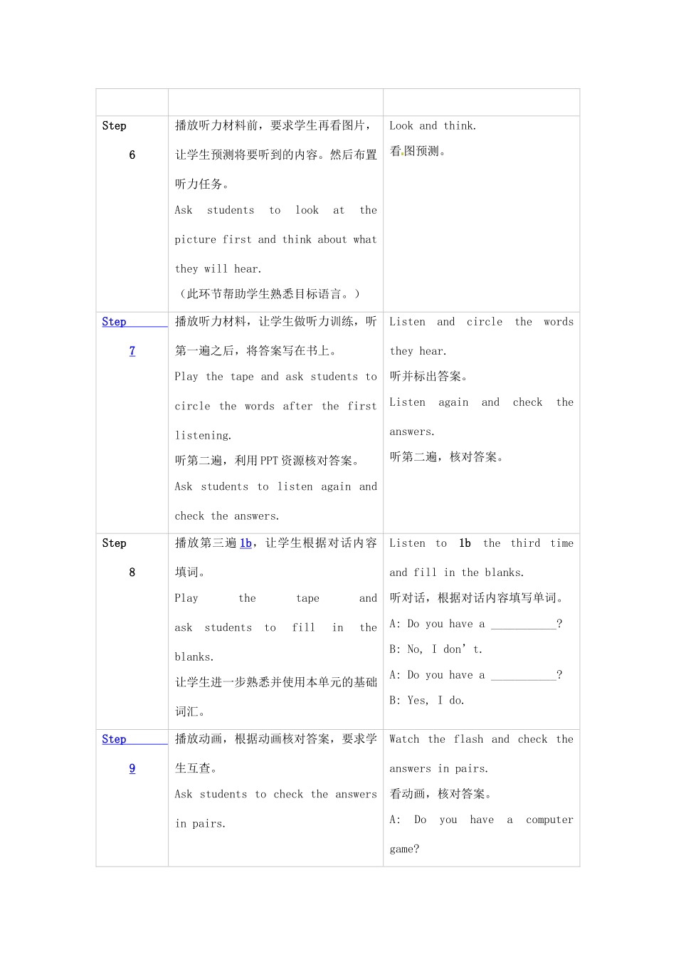 新疆生产建设兵团第五师八十六团一中七年级英语上册 Unit 5 Do you have a soccer ball？Section A单元分析 （新版）人教新目标版_第3页
