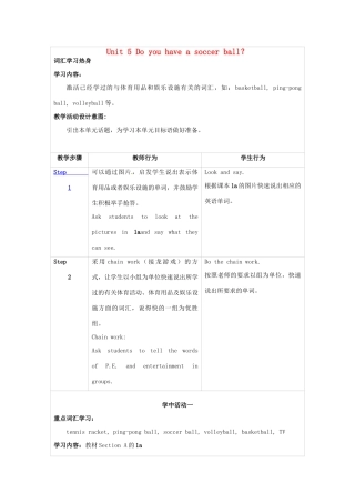新疆生产建设兵团第五师八十六团一中七年级英语上册 Unit 5 Do you have a soccer ball？Section A单元分析 （新版）人教新目标版