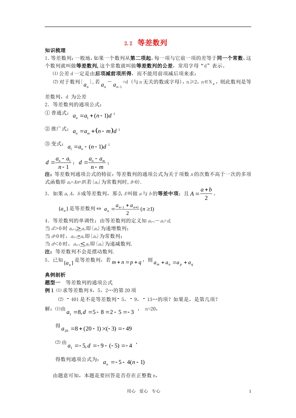 高中数学 复习教案-等差数列一  新人教A版_第1页