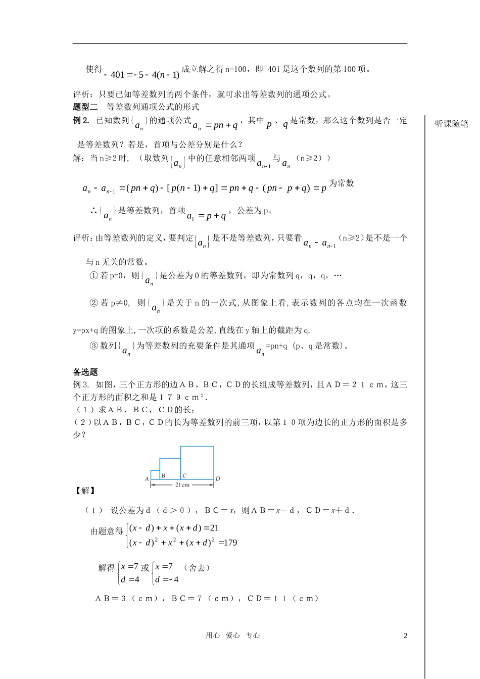 高中数学 复习教案-等差数列一  新人教A版_第2页