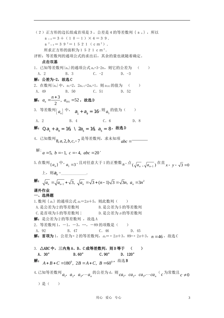 高中数学 复习教案-等差数列一  新人教A版_第3页