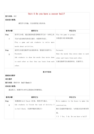 新疆生产建设兵团第五师八十六团一中七年级英语上册 Unit 5 Do you have a soccer ball？复习教案 （新版）人教新目标版