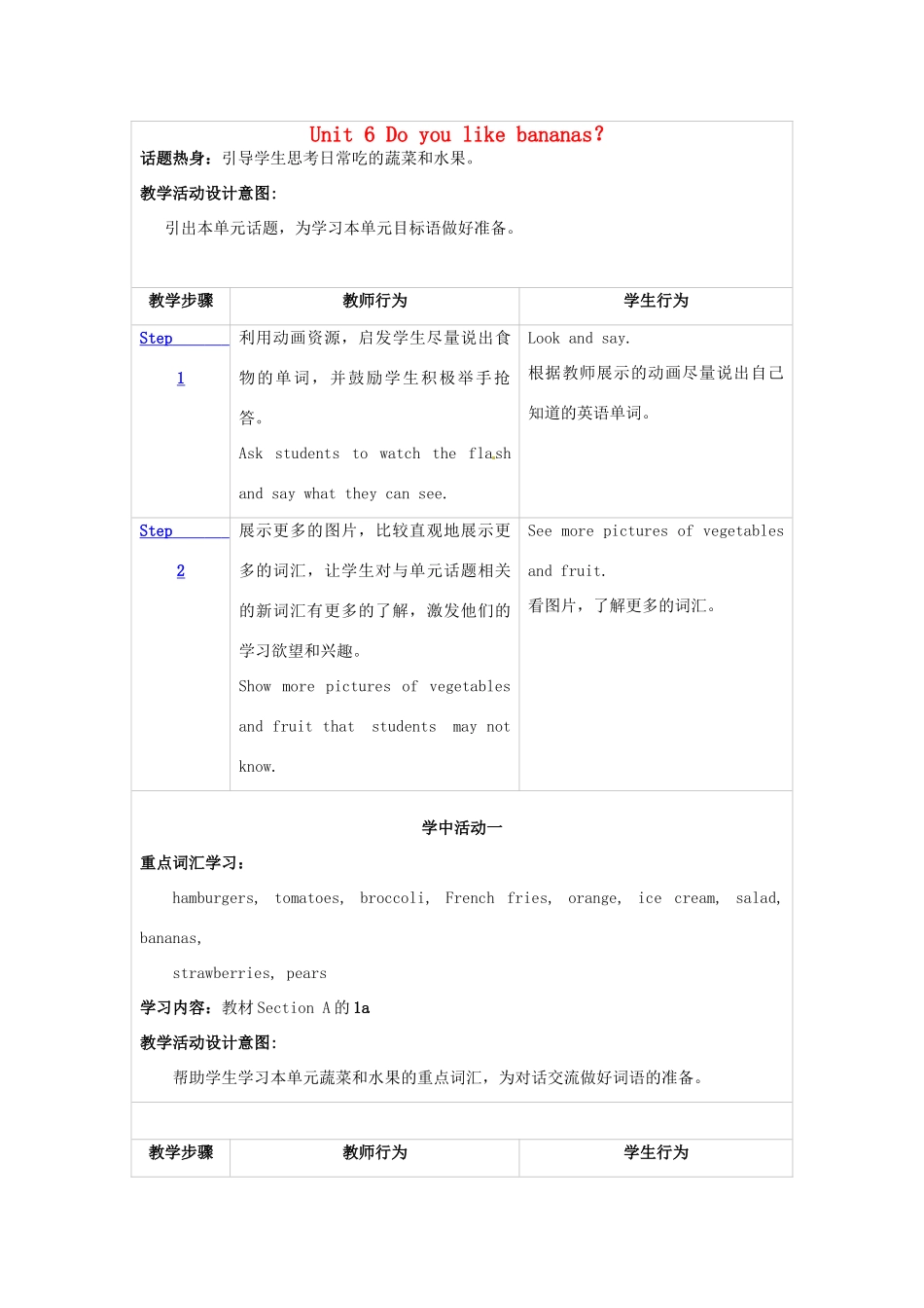 新疆生产建设兵团第五师八十六团一中七年级英语上册 Unit 6 Do you like bananas？Section A教案2 （新版）人教新目标版_第1页