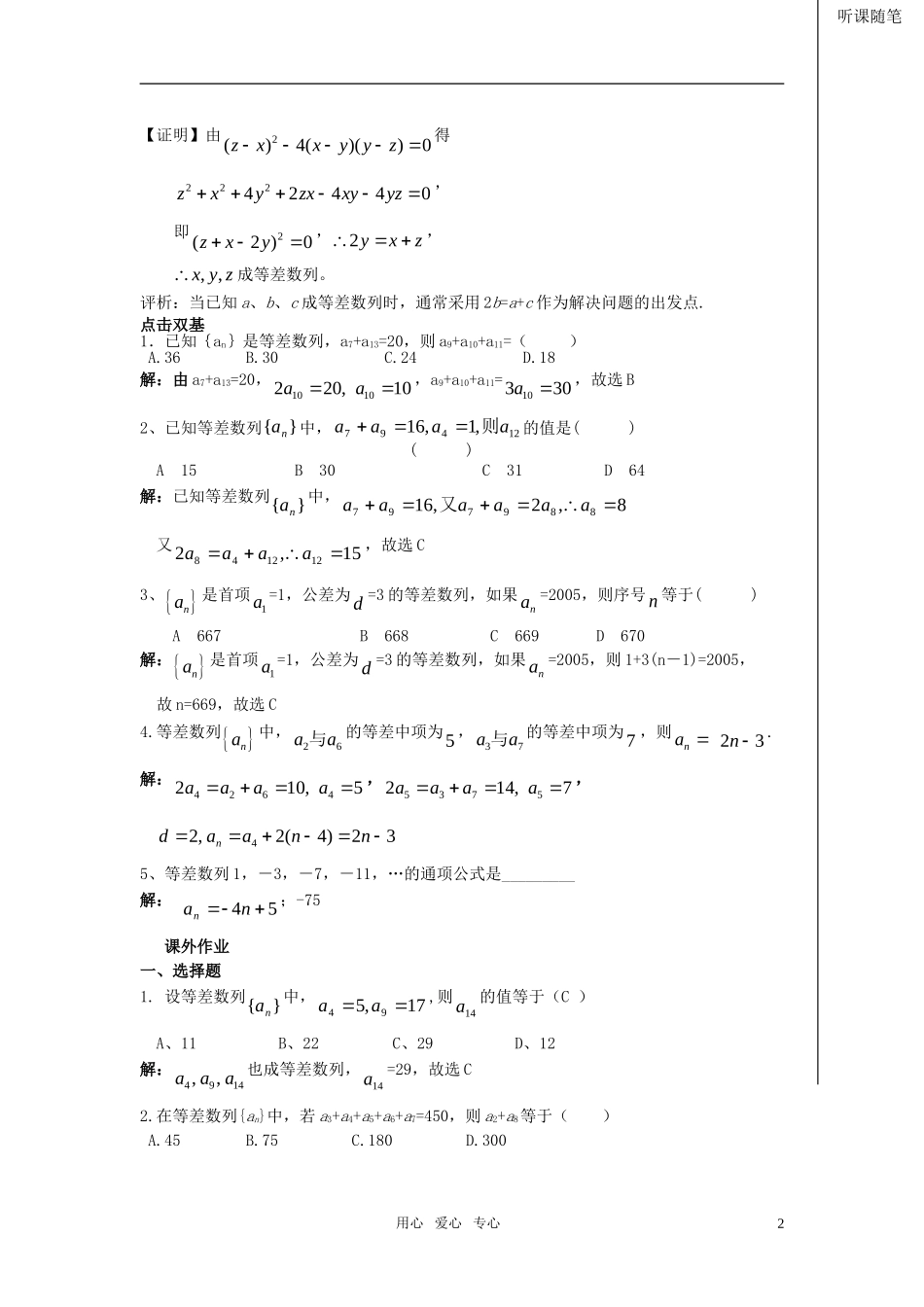 高中数学 复习教案-等差数列二  新人教A版_第2页
